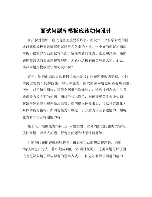 面试问题库模板应该如何设计