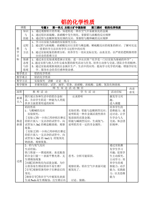 高中化学 3.1.3铝的化学性质教案 苏教版必修1-苏教版高一必修1化学教案