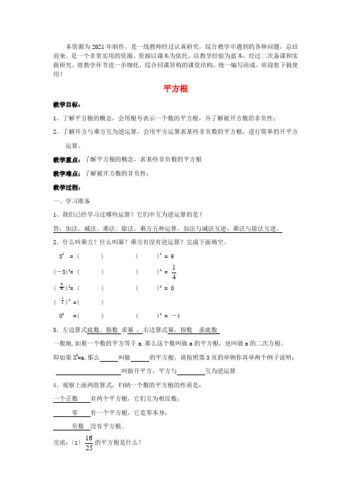 优质课《平方根》精品教案 (省一等奖)2