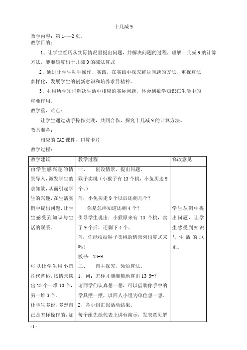 (推荐)2019-2020学年苏教版一年级数学下册全册教案 4【精校版】