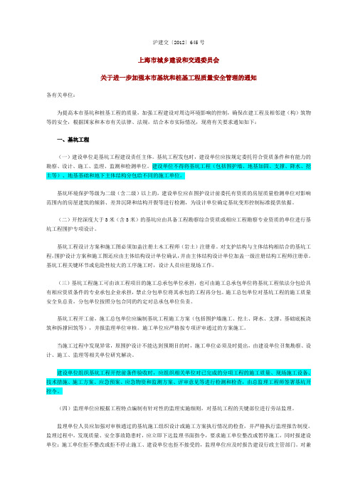 关于进一步加强本市基坑和桩基工程质量安全管理的通知