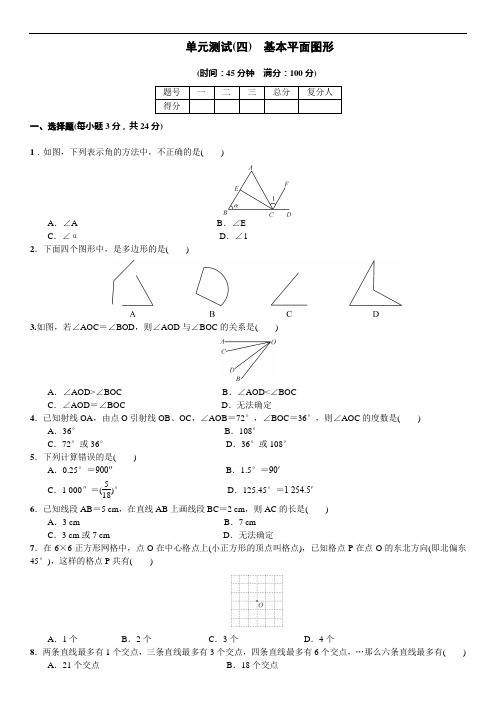 单元测试(四) 基本平面图形