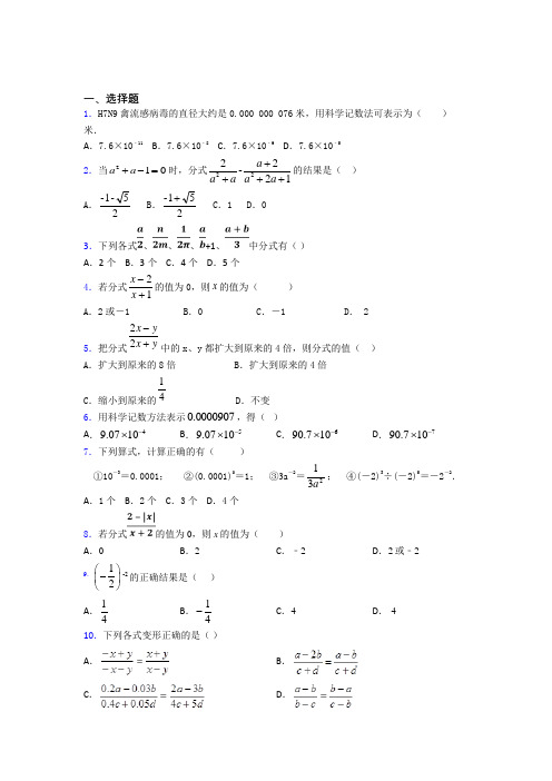 (易错题精选)最新初中数学—分式的易错题汇编附答案(1)