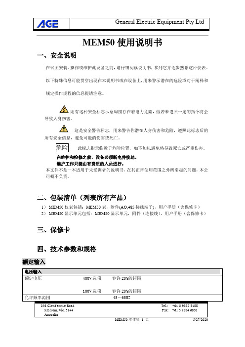 MEM50本体使用说明书