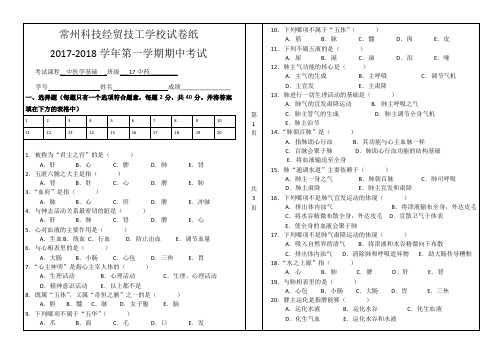 中医学基础期中试卷