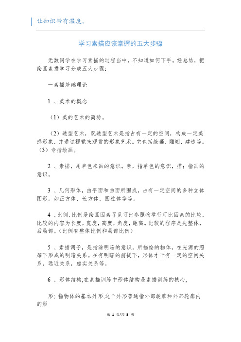 学习素描应该掌握的五大步骤