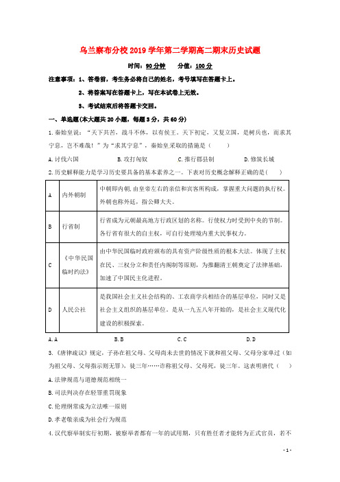 部编版2020学年高二历史下学期期末考试试题 人教新课标