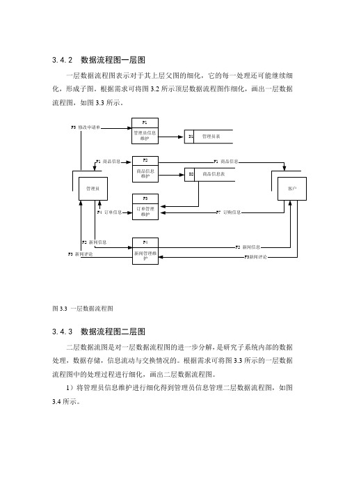 数据流程图(购物网站数据流程图)