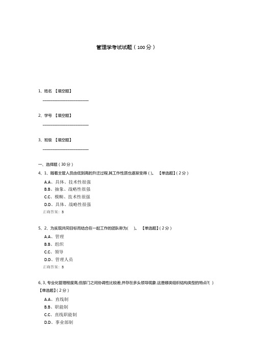 管理学考试试题