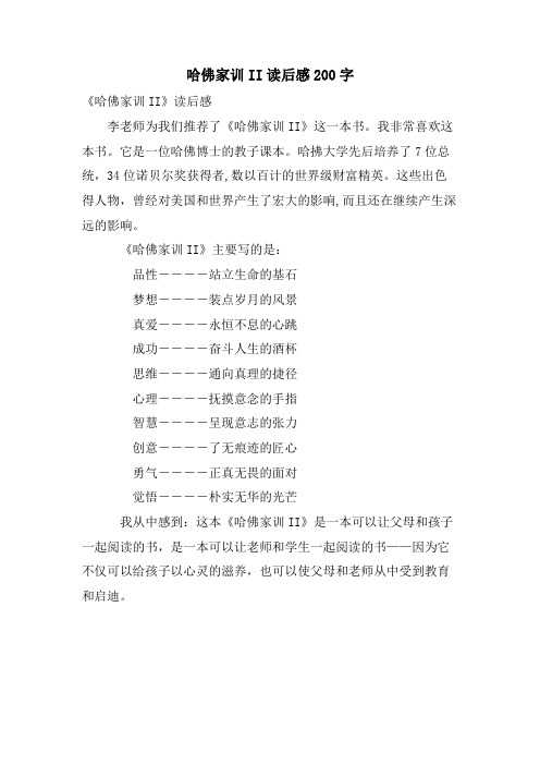 哈佛家训II读后感200字