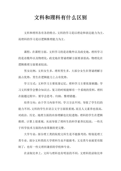 文科和理科有什么区别