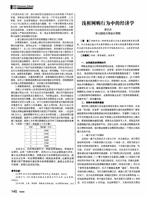 浅析网购行为中的经济学