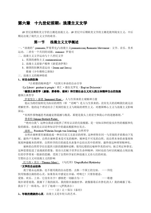 外国文学复习第六章