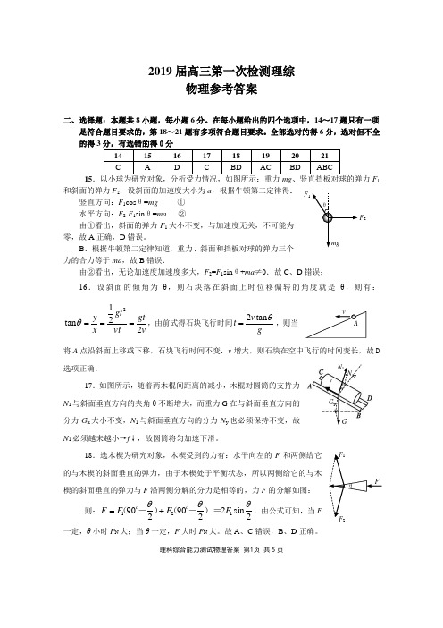 2019届肇庆一测物理参考答案