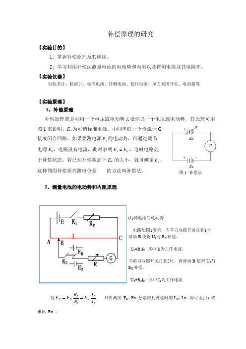 (完整版)补偿原理