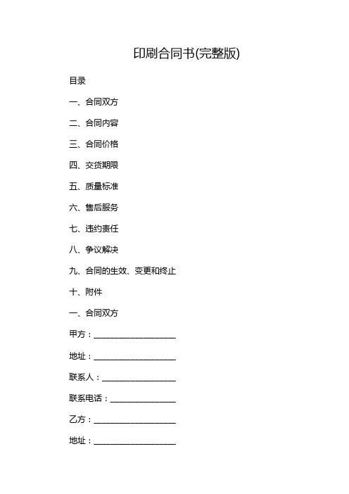 印刷合同书(完整版)