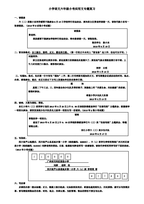 小学语文六年级小考应用文专题复习