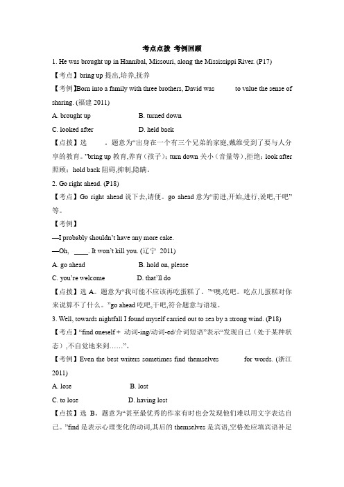 高一英语人教版新课标必修3Unit3课件教案学案考点点拨  考例回顾