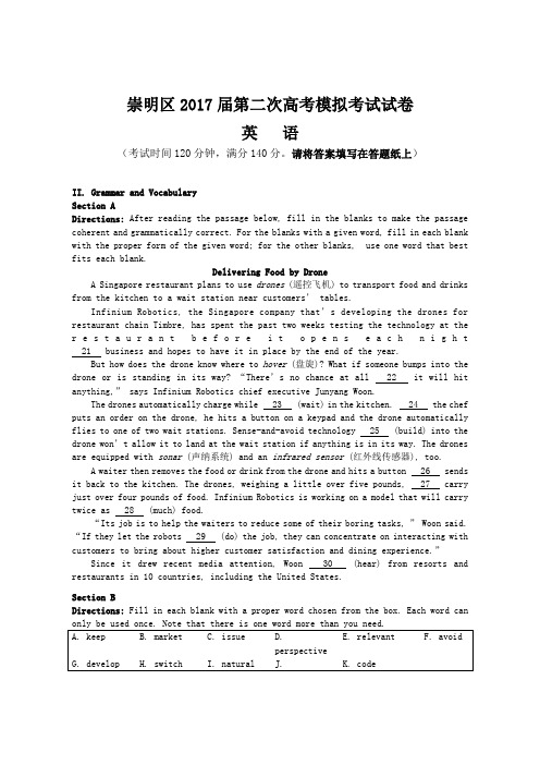 2017年上海高考英语崇明区二模卷