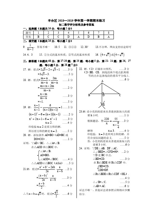 丰台区2018-2019学年八年级第一学期数学期末考试参考答案