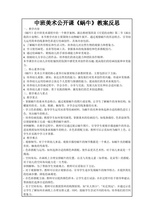 中班美术公开课《蜗牛》教案反思