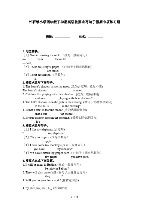 外研版小学四年级下学期英语按要求写句子假期专项练习题