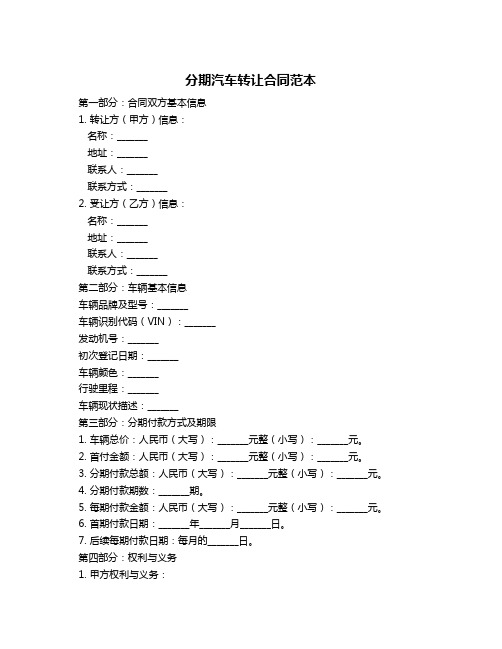 分期汽车转让合同范本