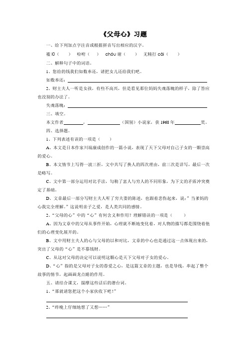 《父母心》习题