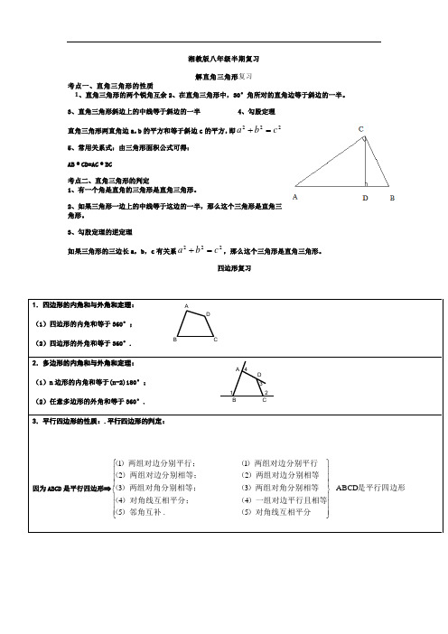 新湘教版八年级上册数学半期复习资料