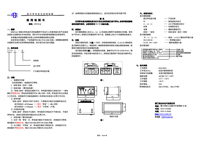 厦门安达兴电气 DXN8-Q型高压带电显示闭锁装置 说明书