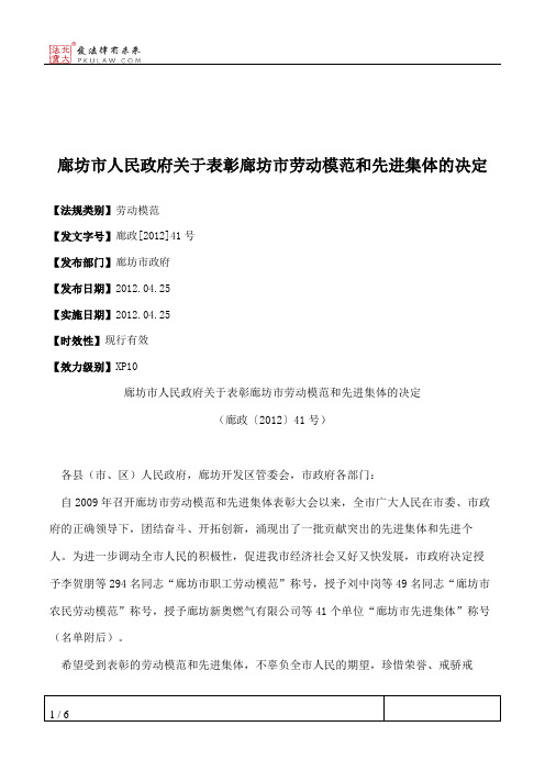 廊坊市人民政府关于表彰廊坊市劳动模范和先进集体的决定