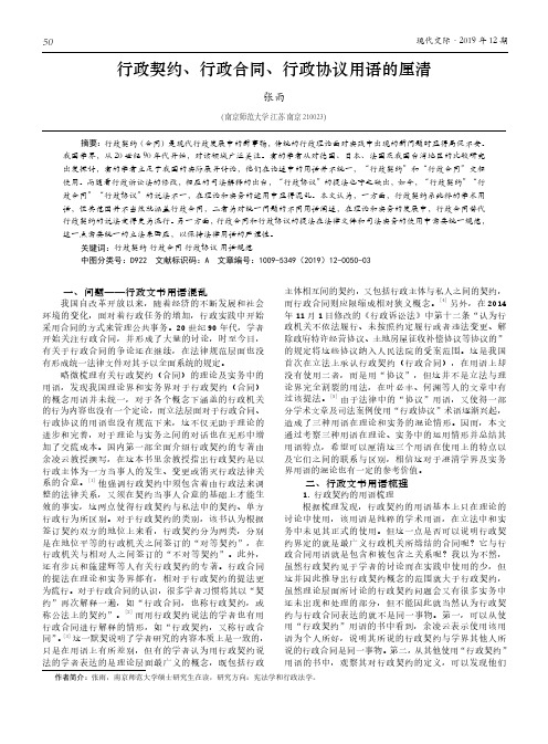 行政契约、行政合同、行政协议用语的厘清