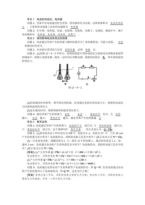 新苏科版九年级物理下册《十五章. 电功和电热  三、电热器 电流的热效应》教案_19