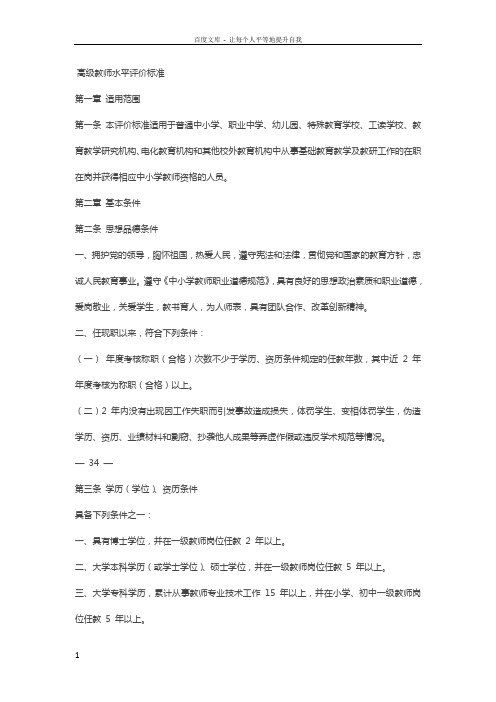 广东省中小学教师水平评价标准高级