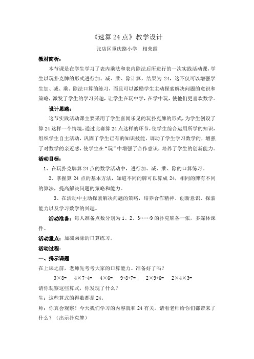 4.速算24点教学设计