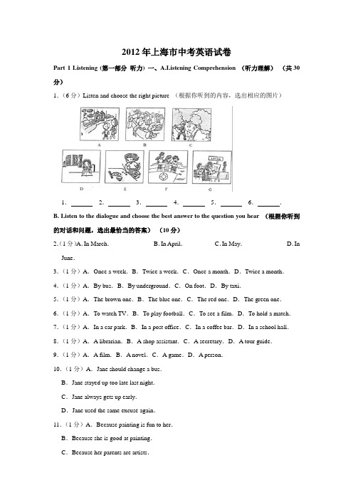 2012年上海市中考(初中毕业统一学业考试)英语试卷(学生版) 