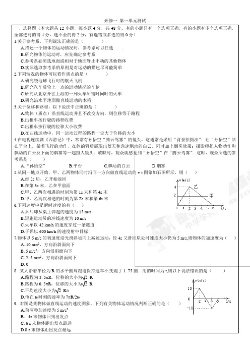 粤教版物理必修一 第一章测试