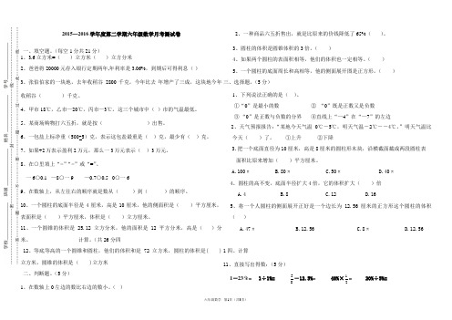 2015—2016学年度第二学期六年级数学月考测试卷[1]