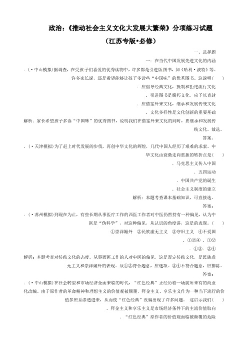 政治：4.9《推动社会主义文化大发展大繁荣》分项练习试题(必修4)