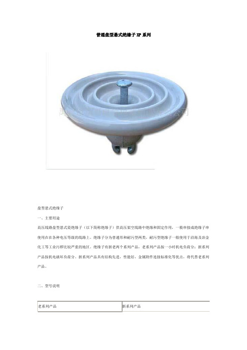 盘型悬式绝缘子