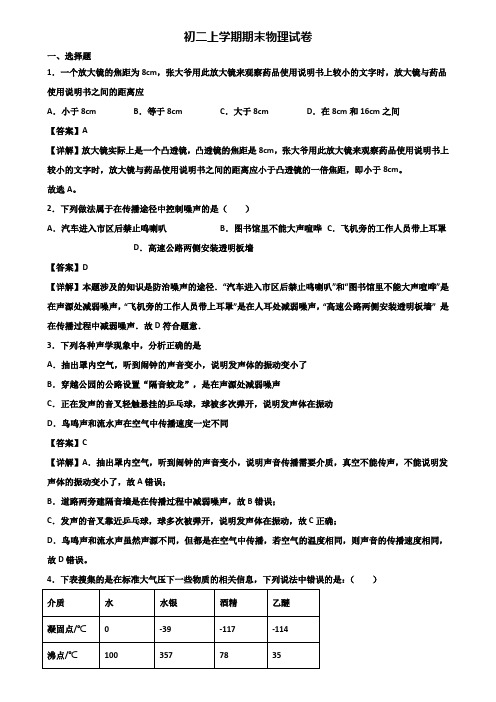 ∥3套精选试卷∥2018年佛山市八年级上学期物理期末综合测试试题