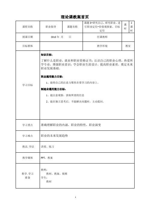 课题5-职业生涯唤醒,我的生涯我做主