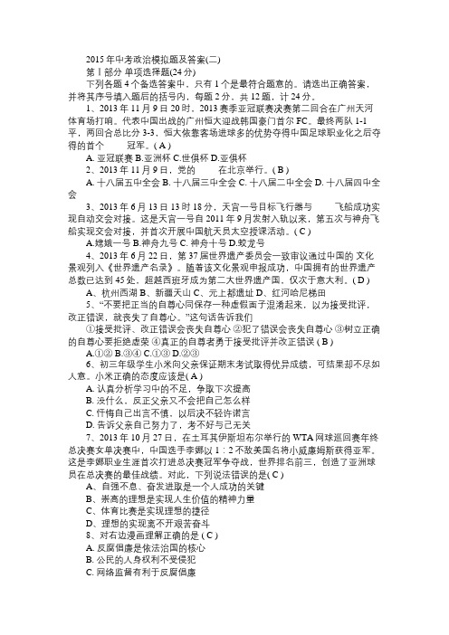 2015年中考政治模拟题及答案(二)