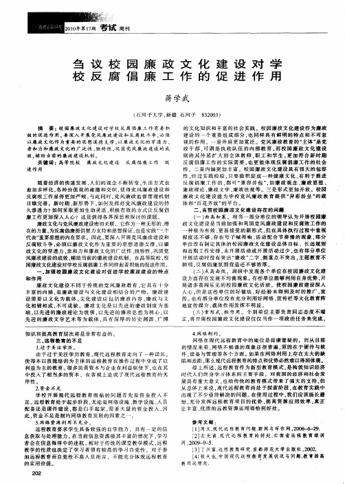 刍议校园廉政文化建设对学校反腐倡廉工作的促进作用