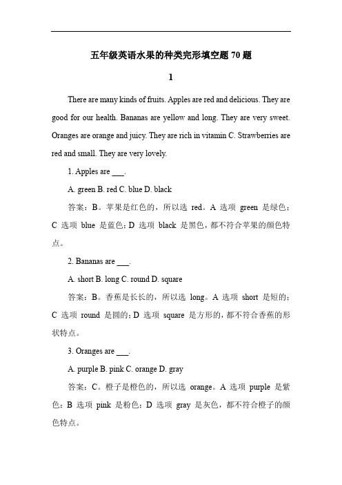 五年级英语水果的种类完形填空题70题