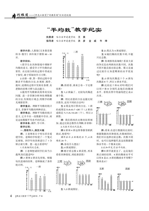 “平均数”教学纪实