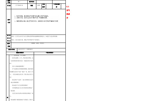 九年级化学上册 41 空气的成分教案1 鲁教版 学案