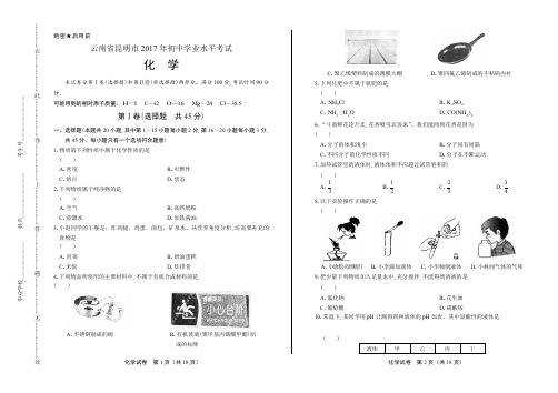 2017年云南省昆明市中考化学试卷有答案