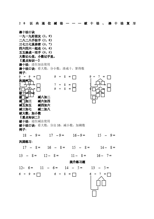 破十法凑十法练习题