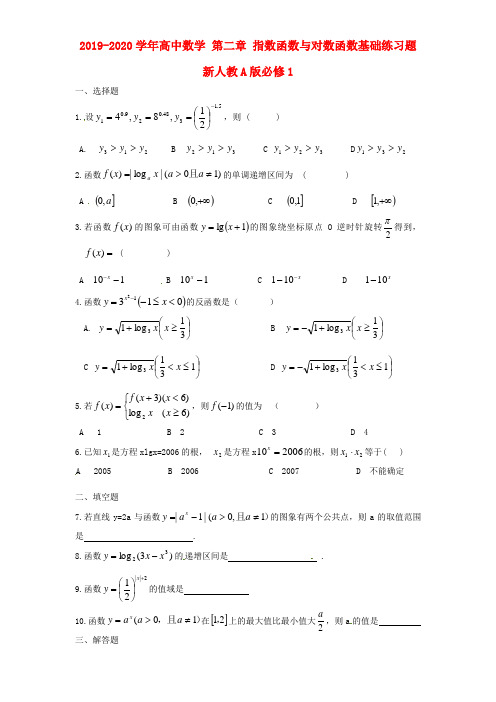 2019-2020学年高中数学 第二章 指数函数与对数函数基础练习题新人教A版必修1.doc